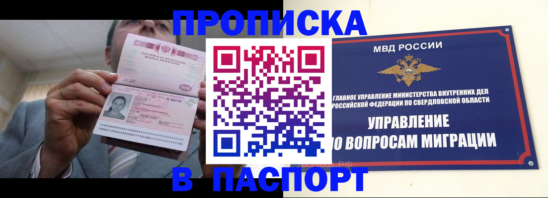 временная регистрация для школы в Новозыбкове