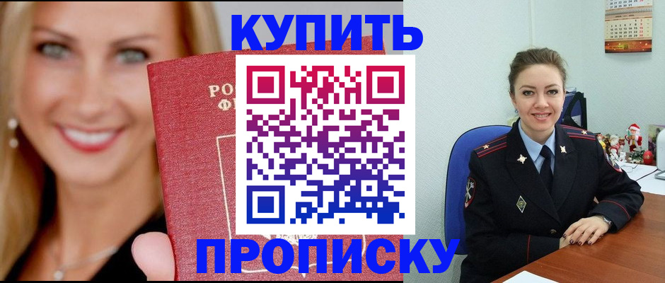 прописка 2025 в Новозыбкове