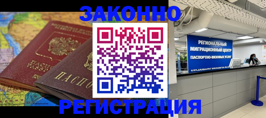 временная регистрация для школы в Новозыбкове