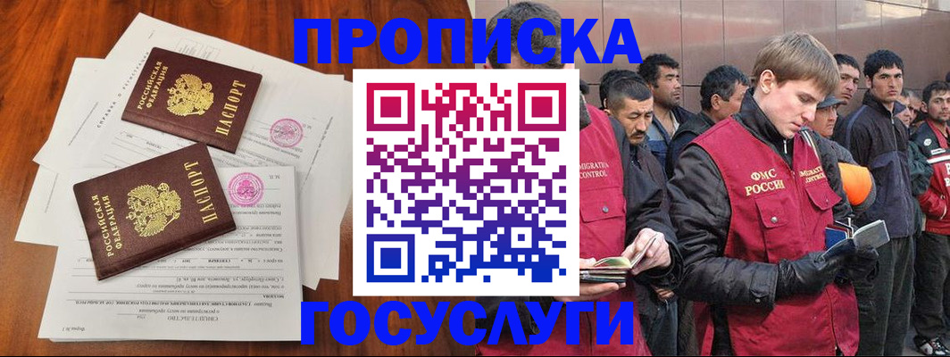 прописка иностранных граждан в Новозыбкове