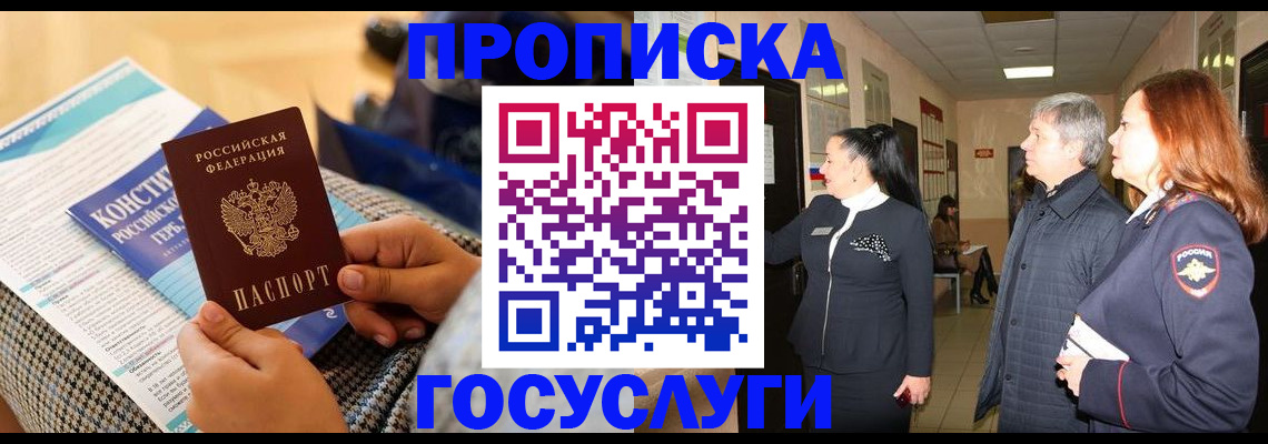 временная регистрация недорого в Новозыбкове